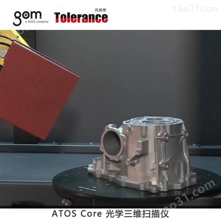 ATOS Core光学三维扫描仪技术 ATOS蓝光检测优势
