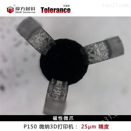 微纳3D打印机 光敏树脂 高达25μm精度设备 磁性微爪的应用 nanoArch P150