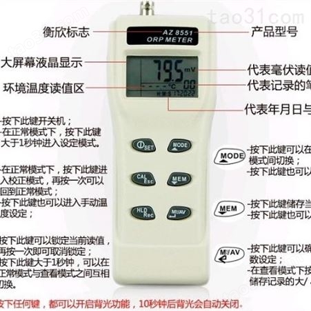 中国台湾衡欣 ORP计氧化还原计 AZ8551 手持式氧化还原电位计