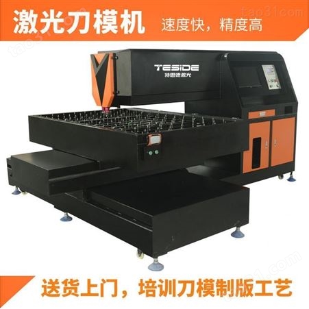 石家庄激光刀模设备 TSD-1218激光刀模切割机-重型机械精度高 特思德激光