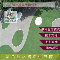 广州环保生态透水地坪胶结料 透水混凝土地坪材料 透水增强剂
