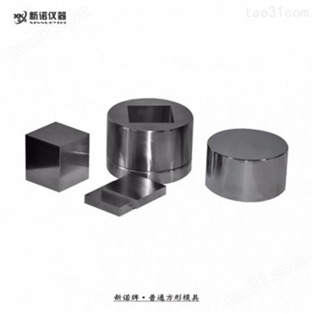 普通方形压样成形模具 上海新诺 MJP-F边长61-70mm 粉末试样压片模具