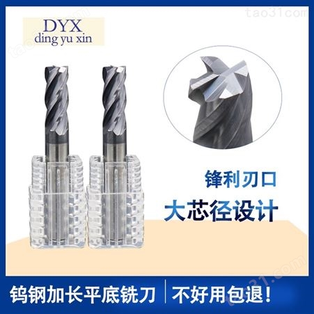 批发高硬度加长钨钢铣刀 DYX钨钢铣刀 规格齐全生产厂家