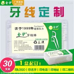 金护盒装牙线棒牙科口腔用品 广东生产批发定制