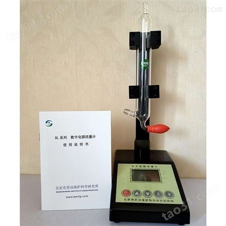 BL-5000电子皂膜流量计 皂泡气体皂沫流量校准器 5L/min北京劳保所