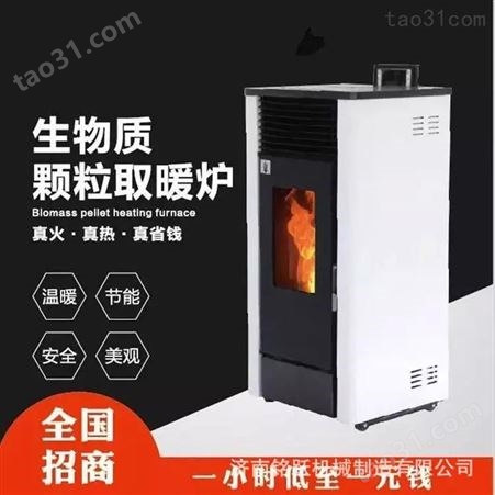 智能颗粒燃料取暖炉 全自动室内小型家用采暖炉