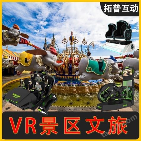 星际空间VR体验馆vr游戏体感设备智慧旅游VR景区