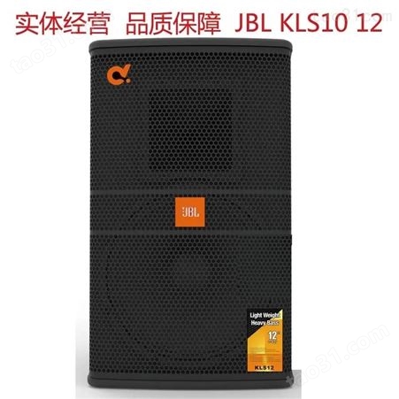 JBLKLS12 新款12寸专业KTV全频娱乐音箱商务娱乐专业音响