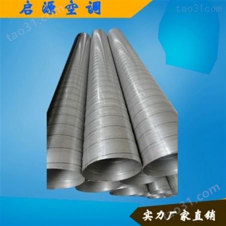 山东启源直销定制 镀锌螺旋风管 不锈钢螺旋风管 玻镁风管 质量可靠