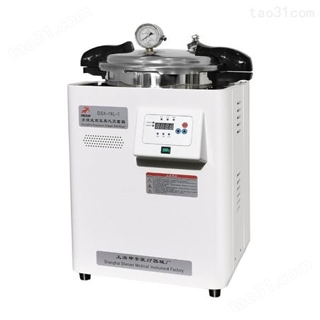 上海申安DSX-18L-I 实验室高压灭菌锅 手提式压力蒸汽灭菌器