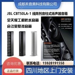 JBL CBT50线性线阵列音柱 大屏防水音箱报告礼堂会议音响工程系统