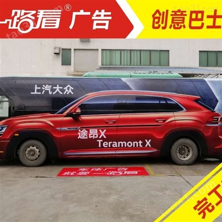 友情提示:广州车身广告制作 优势逐一分享