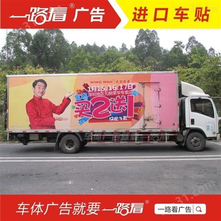 车体广告喷漆-佛山桂城车体广告公司