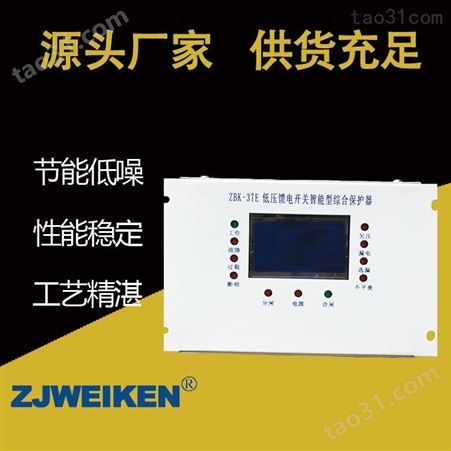 威肯电气矿用ZBK-3TE V 电磁起动器综合保护装置ZBK-3TE V