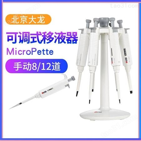 大龙MicroPette Plus全消毒手动8/12道可调式移液器0.5/10/25μl实验移液枪
