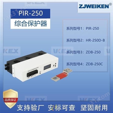 矿用电机综合保护器-威肯科技防爆电器配件系列PIR-250-一体式