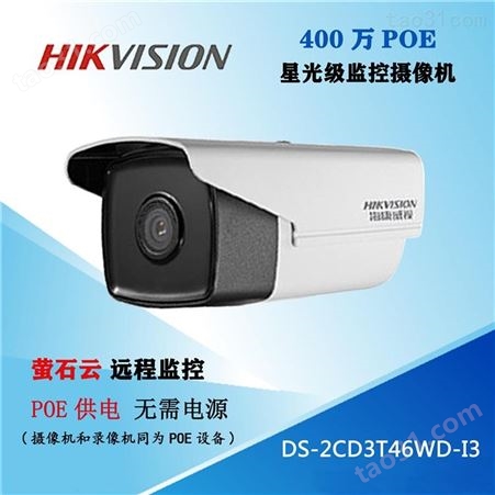 高清网络摄像机 DS-2CD3T46WD-I3 400万高清监控设备 厂家发货