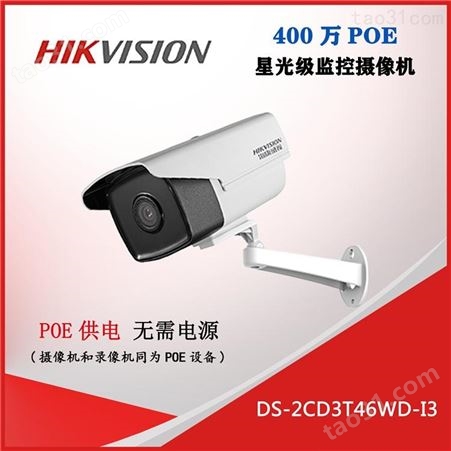 DS-2CD3T46(D)WD -13海康高清网络摄像机 DS-2CD3T46WD-I3 高清摄像机监控设备