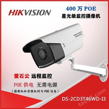 DS-2CD3T46(D)WD -13高清网络摄像机 DS-2CD3T46WD-I3 400万高清监控设备 厂家发货