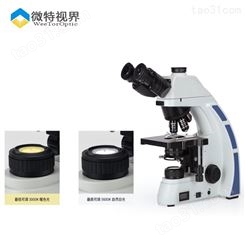 微特视界 -【长工作距无限远光学】系统 三目显微镜 研究级生物显微镜