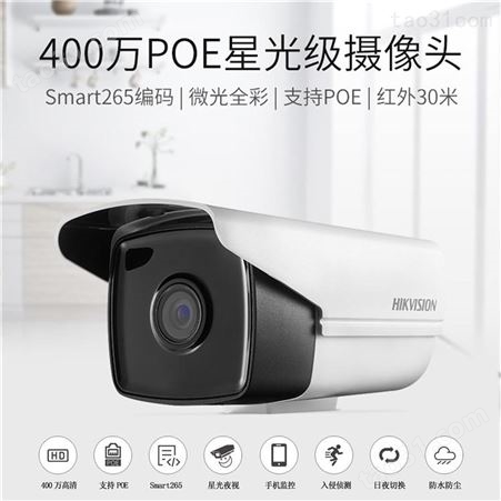 海康高清网络摄像机 DS-2CD3T46WD-I3 高清摄像机监控设备
