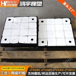 三合一陶瓷衬板煤仓漏斗溜槽抗冲击耐磨橡胶复合板氧化铝衬板