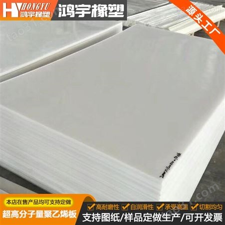 鸿宇超高分子聚乙烯白色PE塑料板裁切车厢滑板煤仓衬板聚乙烯板