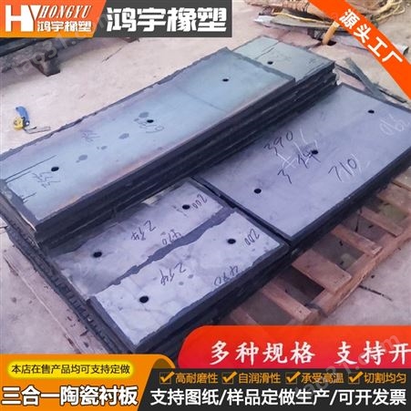 PS焦炭厂溜槽防磨用氧化铝复合陶瓷板 三合一耐磨陶瓷橡胶复合板