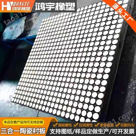 三合一陶瓷衬板抗冲击陶瓷橡胶板复合板氧化铝陶瓷片