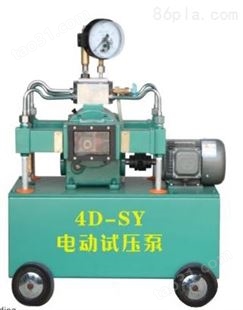 4D-SY试压泵高压泵便携移动鸿源厂家