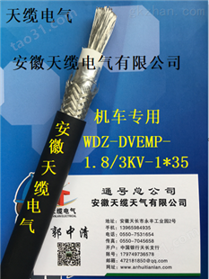WDZ-DC-H-90低烟无卤标准壁厚铁道客车电缆