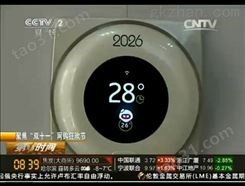智能家居温控器WiFi手机远程控制地暖气温控器