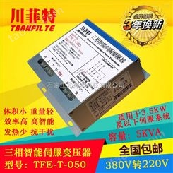 川菲特TFE-T-050三相智能伺服变压器-5KVA