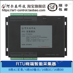 RTU6603多功能RTU远程终端智能采集设备，北京阿尔泰科技