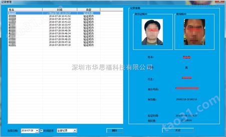 高清人脸识别验证设备 华思福FSF800