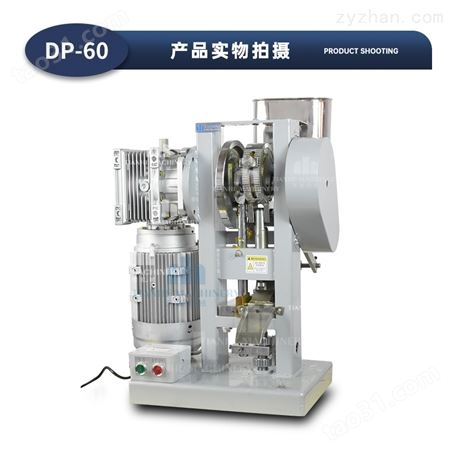 DP-60A电动压片机公司